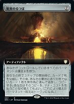 驚異のるつぼ (Wondrous Crucible) · The Brothers' War
