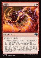 双業火 (Twinferno) · Foundations Jumpstart (J25) #606