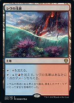 M r.グリーン ワタナベリョウ 2022年作品 シヴの浅瀬 (Shivan Reef) · Dominaria United (DMU) #255 · Scryfall