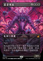 虚空领主(Lord of the Void) · Ravnica Remastered (RVR) #424