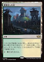 樹上の村 (Treetop Village) · Urza's Legacy (ULG) #143