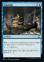 宝船の巡航 (Treasure Cruise) · New Capenna Commander (NCC
