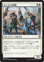 ギデオンの中隊 (Gideon's Company) · War of the Spark (WAR