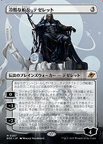 冷酷な船長、テゼレット