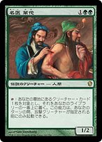 名医 華佗 (Hua Tuo, Honored Physician) · Commander 2013 (C13) #149