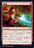 感電破 (Galvanic Blast) · Double Masters (2XM) #125