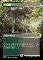 Temple Garden · Ravnica Remastered (RVR) #414 · Scryfall