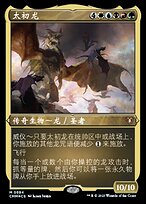 MTG 十二生肖 龍 太初龙(The Ur-Dragon) · Commander Masters (CMM) #594