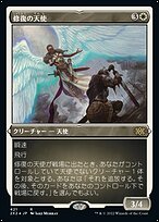 Angel of Wealth (AW) - 5x7 Laminated Altar Card - Shasta