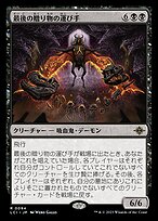 最後の贈り物の運び手 (Bringer of the Last Gift) · The Lost