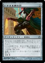 は*け様 MTG レア　まとめ売り いかさま師の刃 (Grifter's Blade) · Ravnica: City of Guilds
