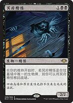 冥府精怪(Nether Spirit) · Modern Horizons (MH1) #98