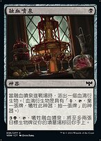 融血噴泉(Blood Fountain) · Innistrad: Crimson Vow (VOW) #95