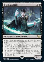 無神経な血魔道士 (Callous Bloodmage) · Strixhaven: School of