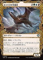 カラキクの守護者 (Karakyk Guardian) · Tarkir: Dragonstorm