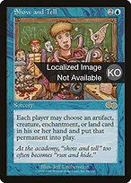 実物提示教育 Show and Tell 2枚セット USG サーガ MTG 実物提示教育 (Show and Tell) · Conspiracy: Take the Crown