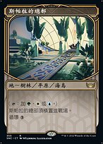 斯帕拉的總部(Spara's Headquarters) · Streets of New Capenna