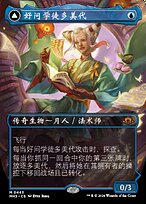 【MTG】知りたがりの学徒、タミヨウ 中国語 簡体字 MTG】知りたがりの学徒、タミヨウ 中国語 簡体字