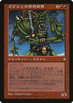 Goblin Mutant from Hobby Japan Promos painted by Daniel Gelon