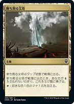 補充 mtg 断ち割る尖塔 (Rupture Spire) · Commander Legends (CMR) #355