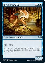 スフィンクスの召喚士 3/3 セラのスフィンクス (Serra Sphinx) · Double Masters (2XM) #68