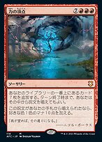 力の頂点 (Apex of Power) · Forgotten Realms Commander (AFC