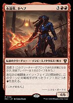 永遠衆、ネヘブ (Neheb, the Eternal) · Murders at Karlov Manor