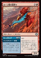 Runescale Stormbrood // 凍(こご)える金(かな)切(き)り声 Runescale Stormbrood // 凍(こご)える金(かな)切(き)り声