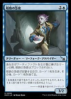 悪魔のファイル : マフィアの弁護士の証言 奪われた視界を視る者 (Seer of Stolen Sight) · March of the