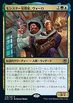 MTG モンスター見聞家、ヴォール 513758fa-0cce-4a3d-9453-