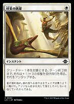軽業の跳躍 (Acrobatic Leap) · The Lost Caverns of Ixalan