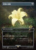 MRD)金粉の水蓮(F)/GILDED LOTUS | (FOIL)神話レア・レア