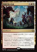 強風岩峰の包囲 (Windcrag Siege) · Tarkir: Dragonstorm (TDM