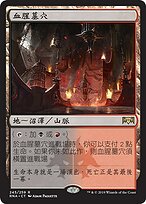 血腥墓穴(Blood Crypt) · Ravnica Allegiance (RNA) #245