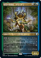 MTG 報奨の祝賀者、イモーティ　統率者デッキ Foil】(043)《報奨の祝賀者、イモーティ/Imoti, Celebrant of