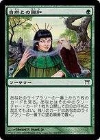 自然との融和 (Commune with Nature) · Champions of Kamigawa