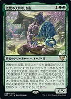 改悛の大将軍、恒征 (Kosei, Penitent Warlord) · Neon Dynasty