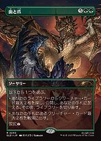 歯と爪 (Tooth and Nail) · Secret Lair Drop (SLD) #2250 · Scryfall