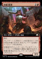 苦痛分配者 (Pain Distributor) · March of the Machine