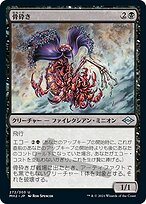 骨砕き (Bone Shredder) · Modern Horizons 2 (MH2) #272