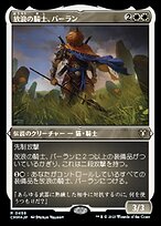 放浪の騎士、バーラン (Balan, Wandering Knight) · Commander Masters 