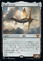 MTG 飛翔艦ウェザーライト 絵違い Foil 日本語 トレーディングカード