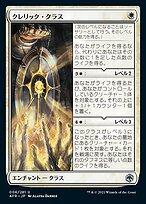 クレリック・クラス (Cleric Class) · Adventures in the