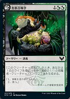 害獣召喚学 (Pest Summoning) · Strixhaven: School of Mages