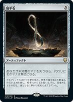 地平石 (Horizon Stone) · Commander Legends (CMR) #315
