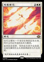 刚毅眩闪(Flare of Fortitude) · Modern Horizons 3 (MH3) #26