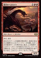 領空のヘルカイト (Territorial Hellkite) · Tarkir