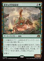 重厚な世界踏破車 (Lumbering Worldwagon) · Aetherdrift (DFT