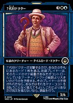 7代目ドクター (The Seventh Doctor) · Doctor Who (WHO) #558