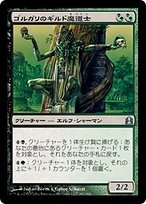 護民官ギルドの魔道士/Civic Guildmage MGT 英語 ゴルガリのギルド魔道士 (Golgari Guildmage) · Commander 2011